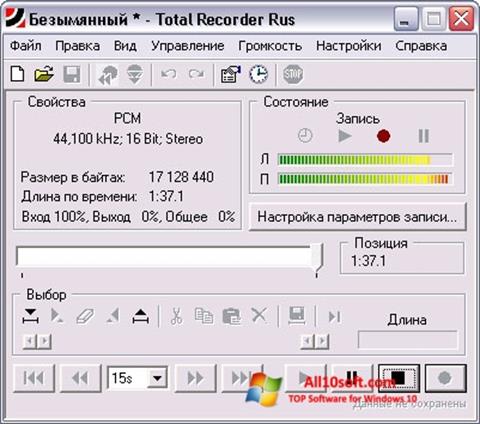স্ক্রিনশট Total Recorder Windows 10