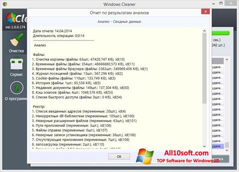 স্ক্রিনশট WindowsCleaner Windows 10