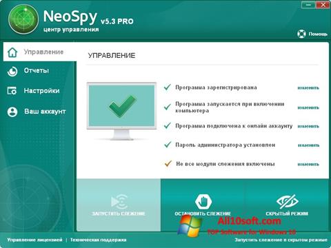 স্ক্রিনশট NeoSpy Windows 10