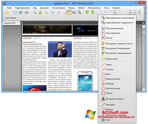 স্ক্রিনশট PDF-XChange Editor Windows 10