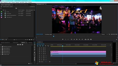 স্ক্রিনশট Adobe Premiere Pro Windows 10