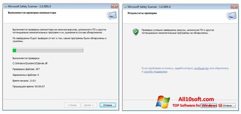 স্ক্রিনশট Microsoft Safety Scanner Windows 10