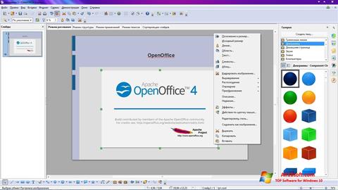স্ক্রিনশট Apache OpenOffice Windows 10