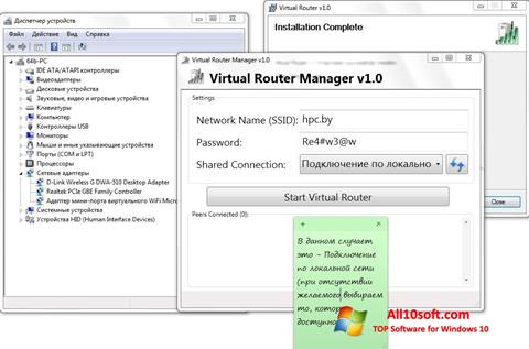 স্ক্রিনশট Virtual Router Manager Windows 10