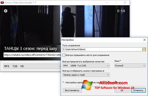 স্ক্রিনশট Ummy Video Downloader Windows 10