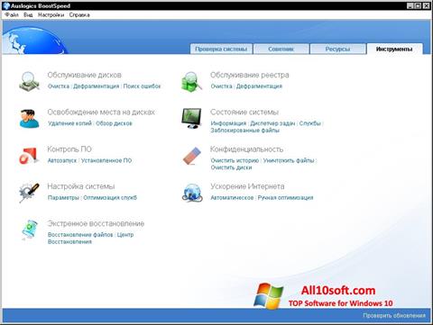 স্ক্রিনশট Auslogics Internet Optimizer Windows 10