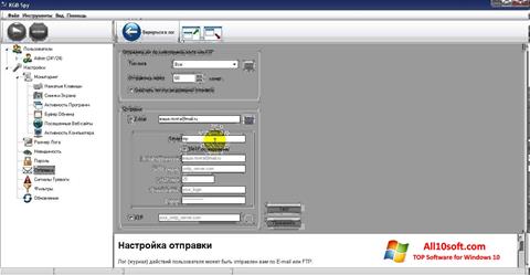 স্ক্রিনশট KGB Spy Windows 10