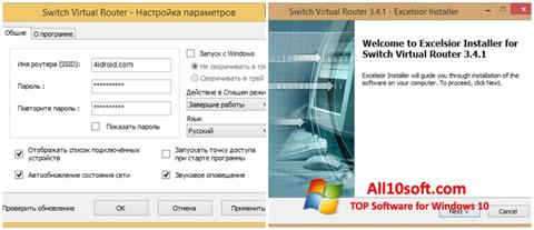 স্ক্রিনশট Switch Virtual Router Windows 10